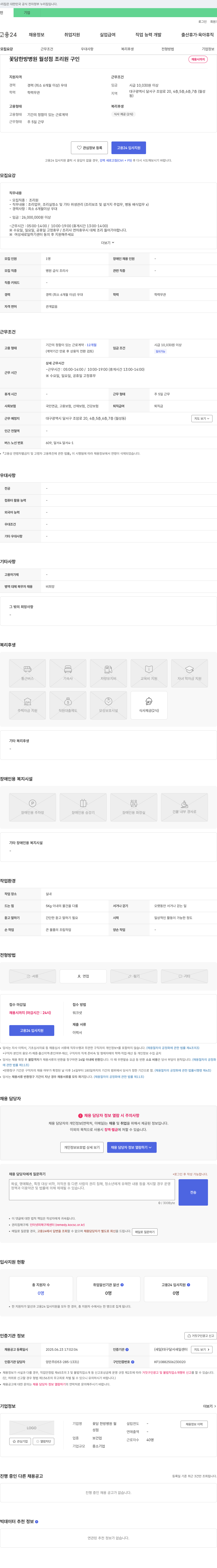 꽃담 한방병원 월성점 조리원 구인 채용공고