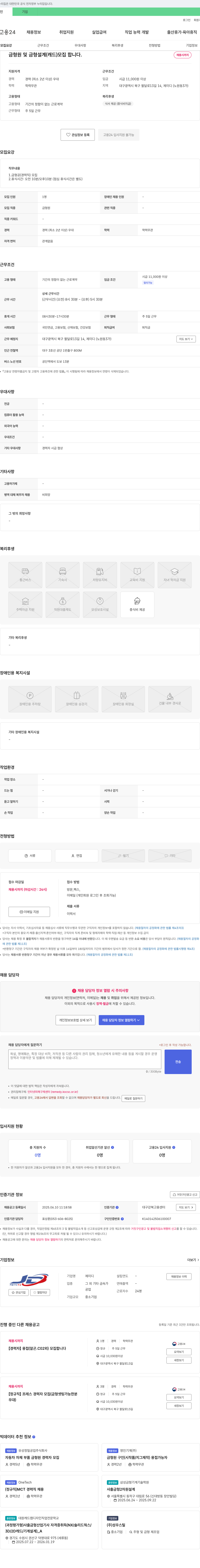 제이디 금형원 및 금형 설계(CAD) 모집 채용공고
