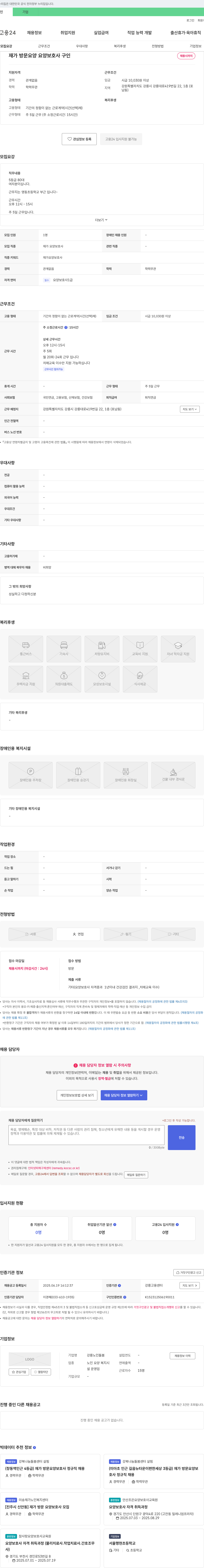 강릉노인돌봄 재가 방문 요양 요양 보호사 구인 채용공고