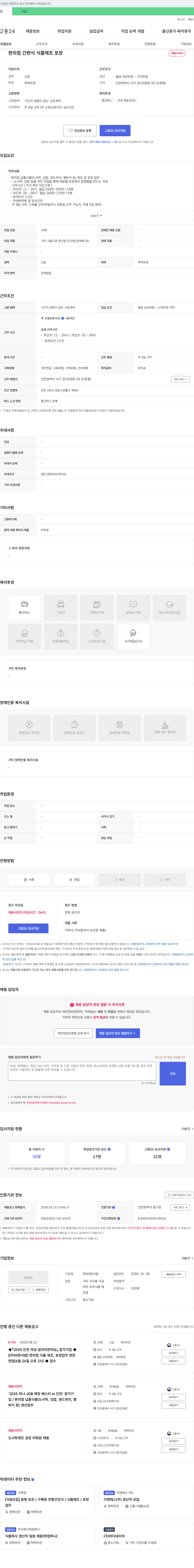 바른사람 편의점 간편식 식품 제조·포장 채용 채용공고