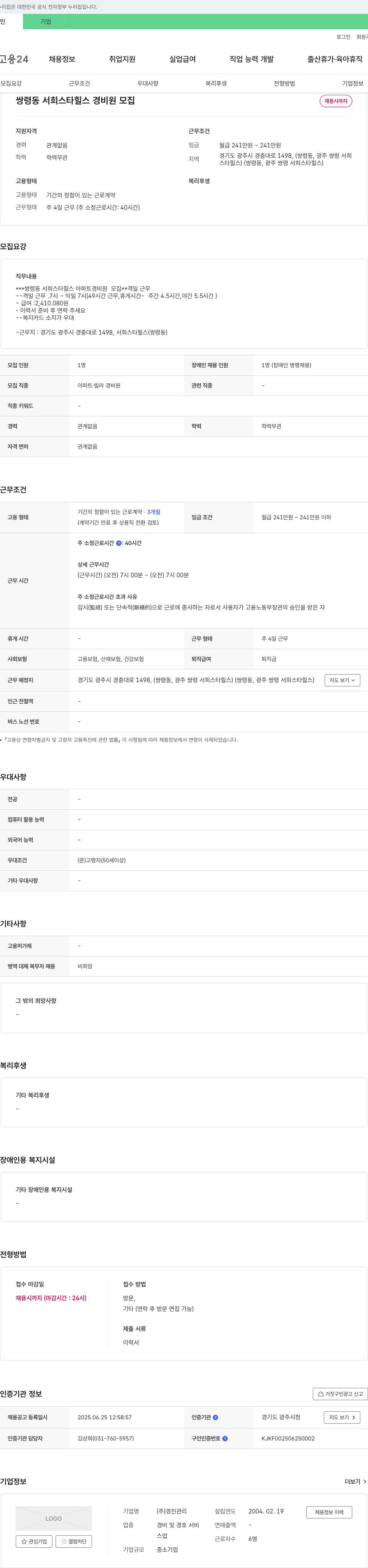 경진관리 쌍령동 서희 스타힐스 경비원 모집 채용공고