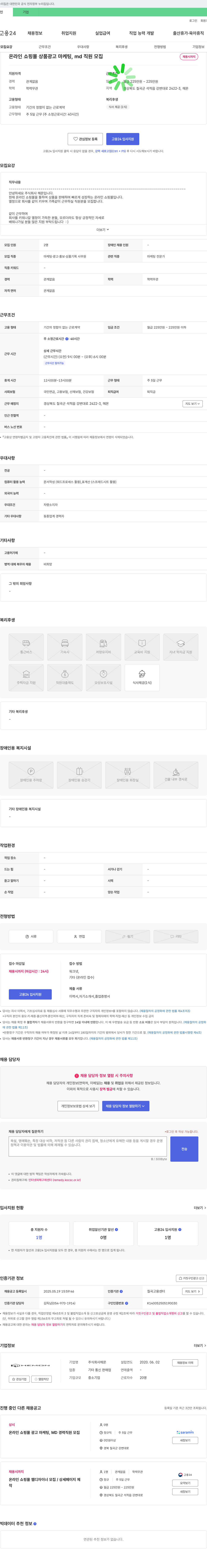 헤몬 온라인 쇼핑몰 상품 광고 마케팅, MD 직원 모집 채용공고