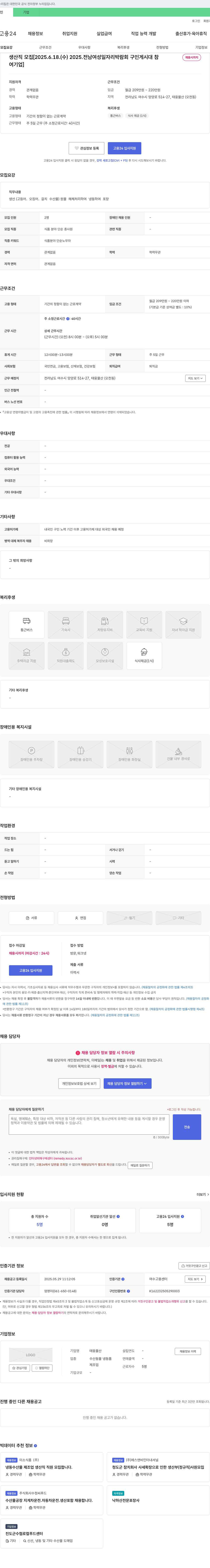 태웅물산 생산직 모집 [2025 전남 여성 일자리 박람회 구인 게시대] 채용공고