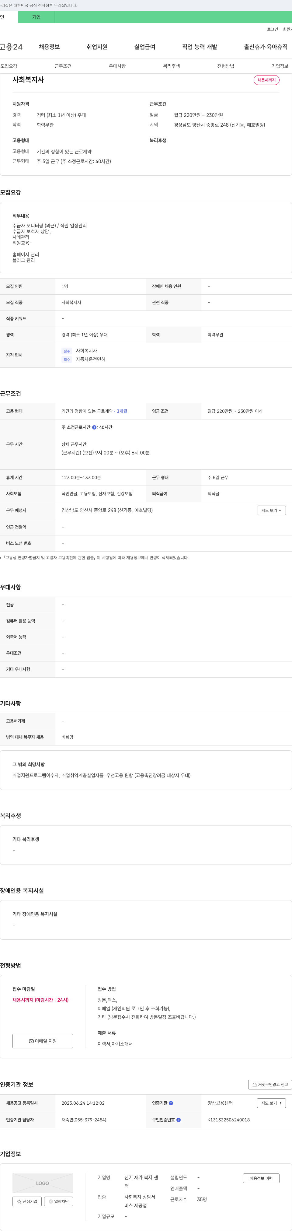 신기 재가 복지 센터 사회복지사 채용 채용공고