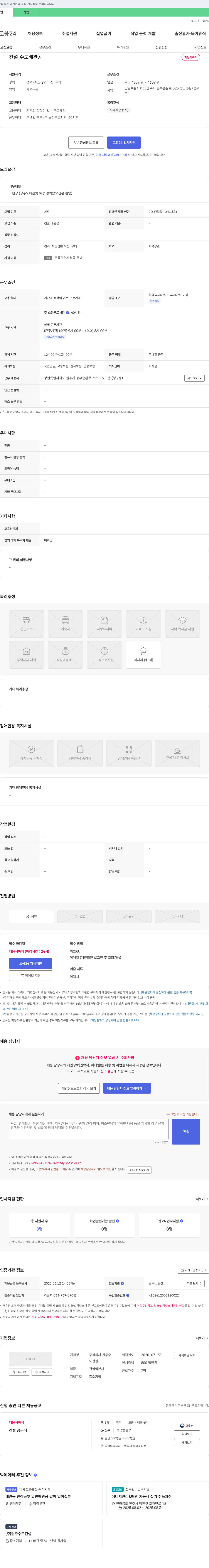 원주수 건설 수도 배관공 채용 채용공고
