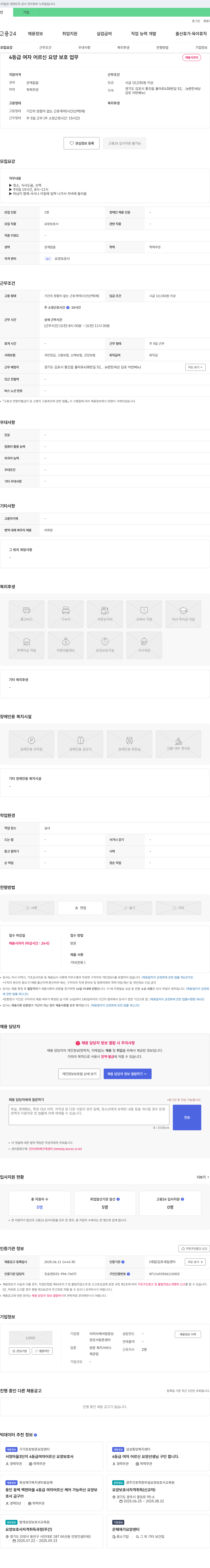 아리아케어방문요양강서등촌센터 4등급 여자 어르신 요양보호 업무 채용 채용공고