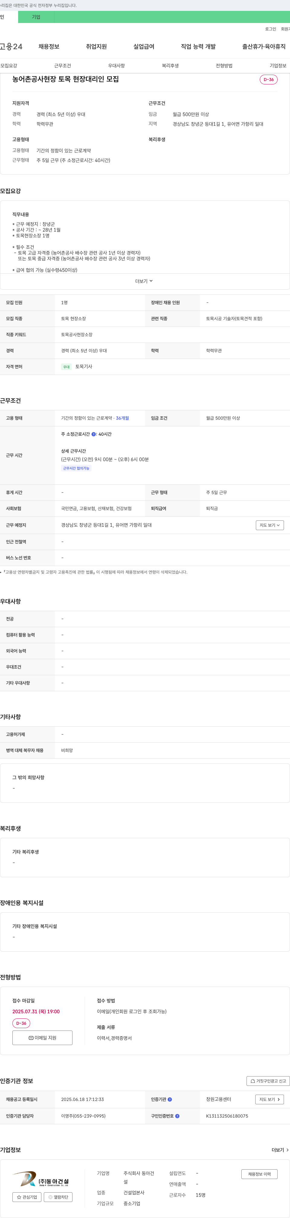 동아건설산업 농어촌 공사 현장 토목 현장 대리인 모집 채용공고