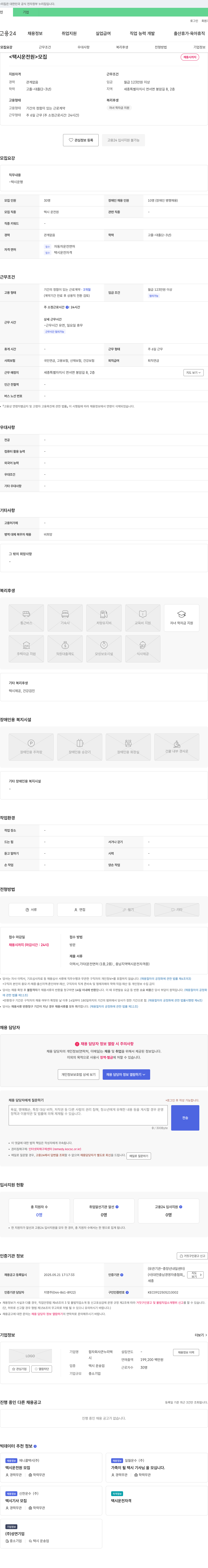 큰누리택 택시 운전원 모집 채용공고