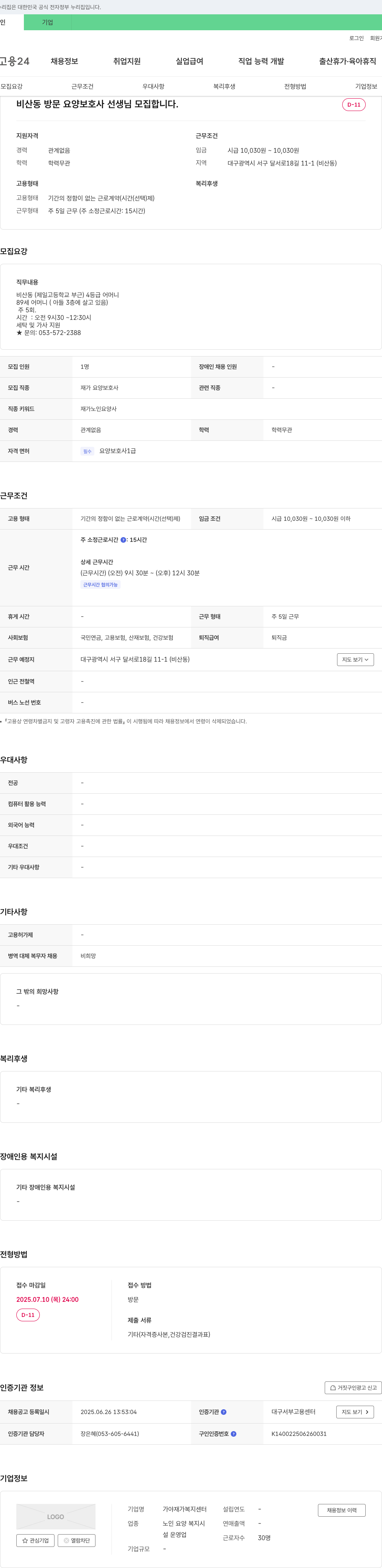 가야재가복지센터 비산동 방문 요양 보호사 선생님 모집 채용공고