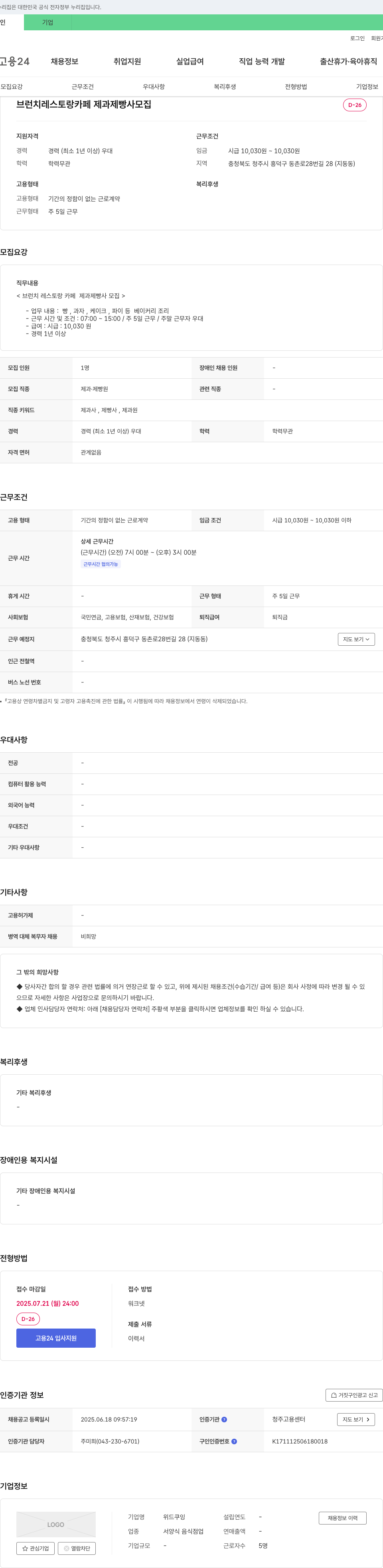 위드쿠잉 브런치 레스토랑 카페 제과 제빵사 모집 채용공고