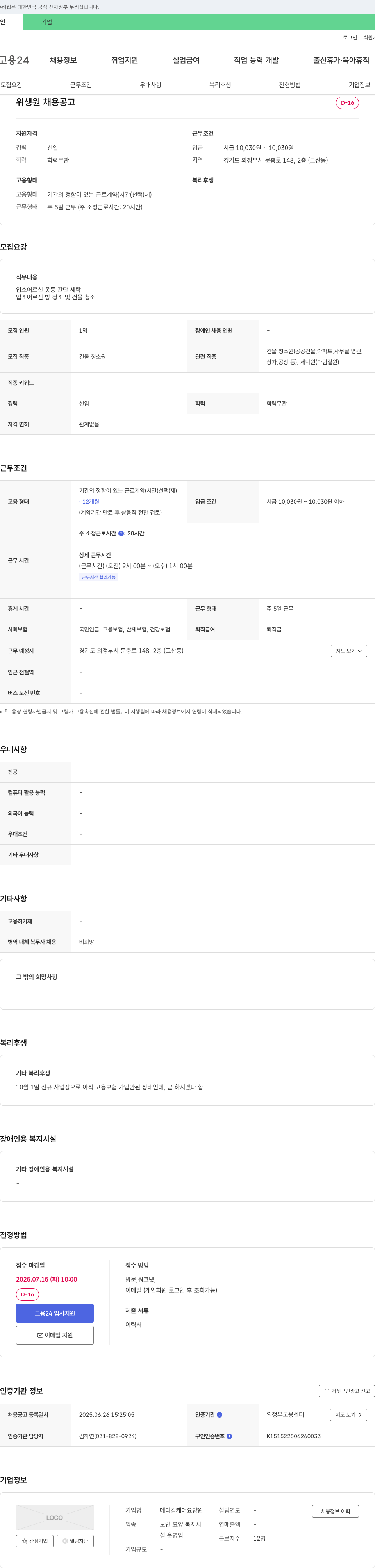 메디컬케어요양원 위생원 채용 공고 채용공고