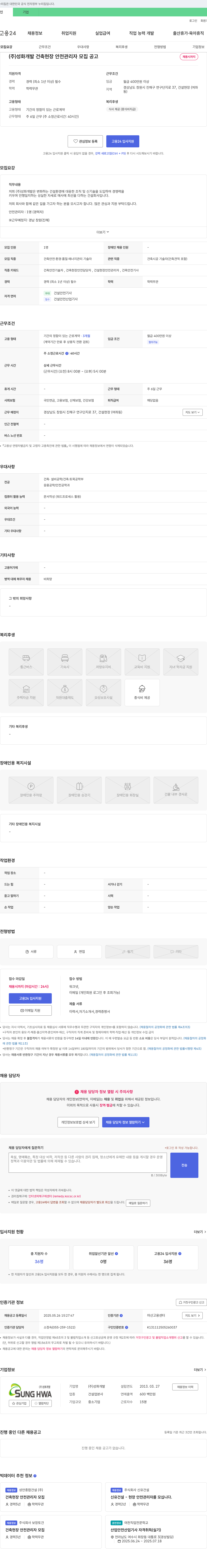 성화개발 건축 현장 안전 관리자 모집 공고 채용공고