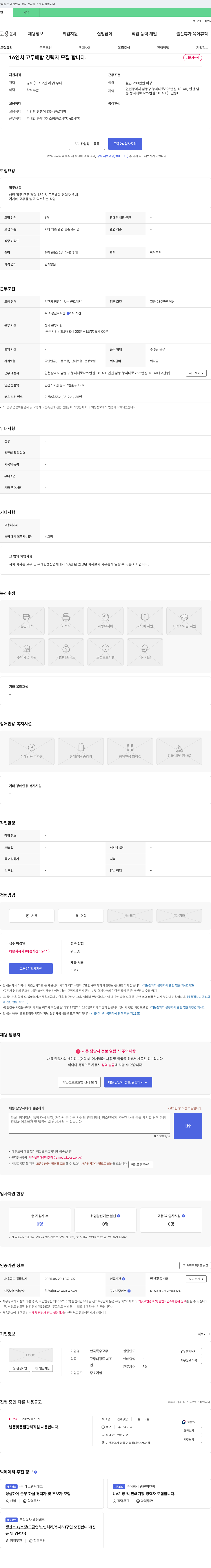 한국특수고무 16인치 고무 배합 경력자 모집 채용공고