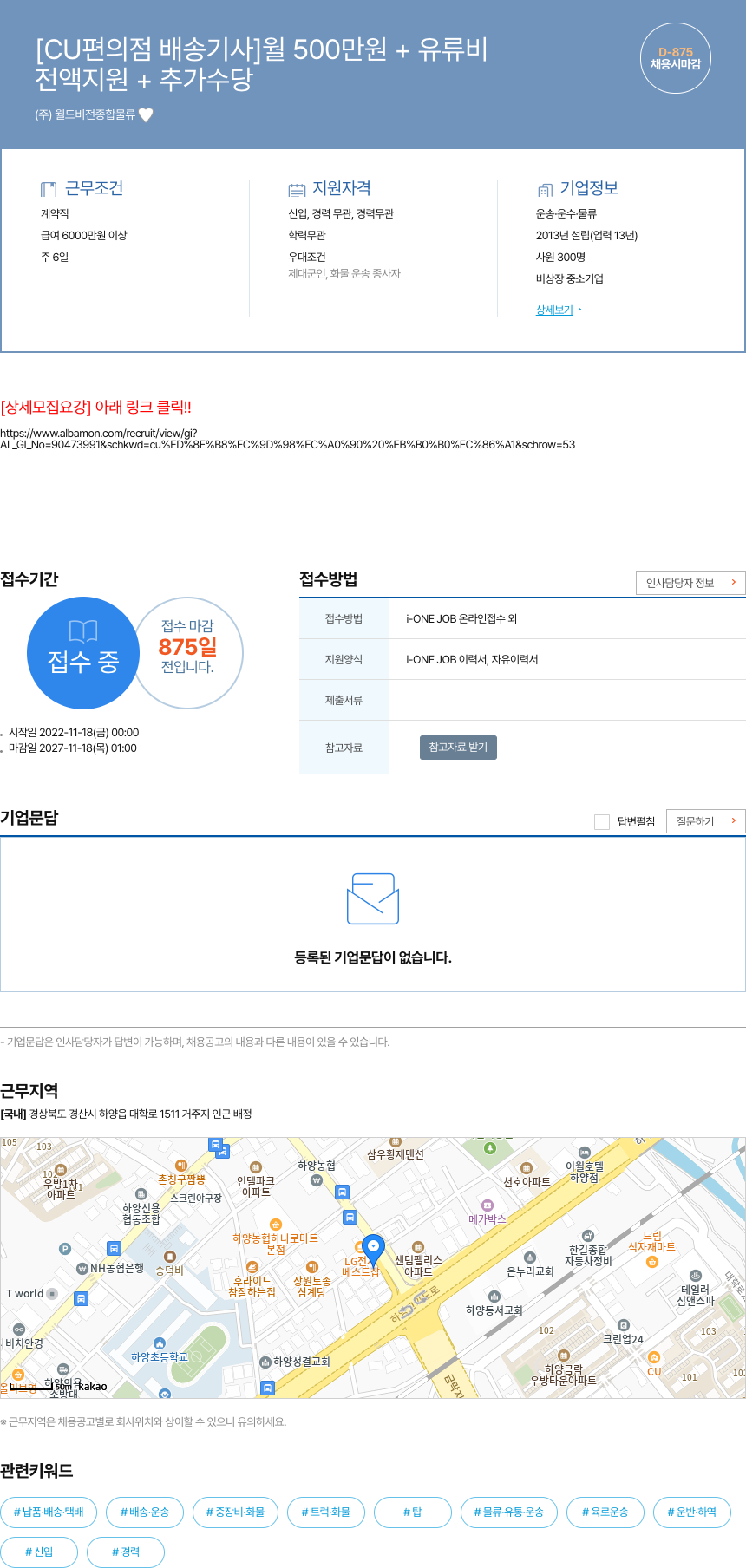 월드비전종합물류 [CU 편의점 배송 기사] 월 500만원 + 유류비 전액 지원 + 추가 수당 채용공고