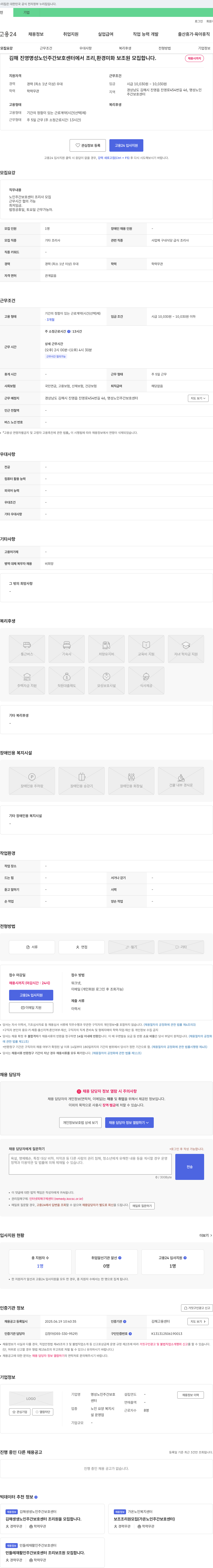 명성노인주간보호센터 조리, 환경 미화 보조원 모집 채용공고