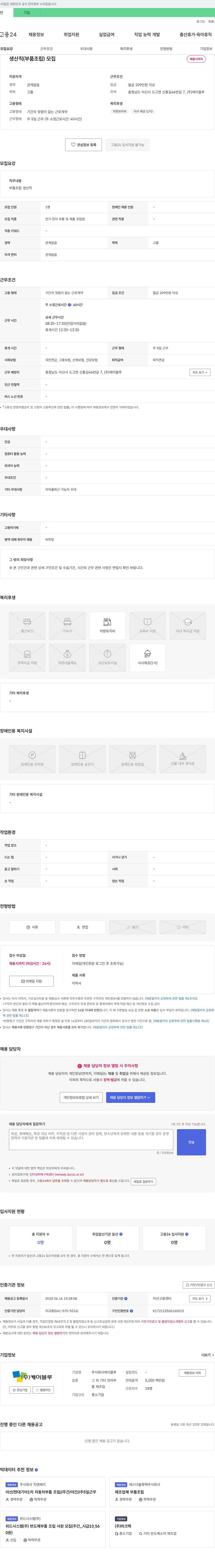 케이블루 생산직(부품 조립) 모집 채용공고