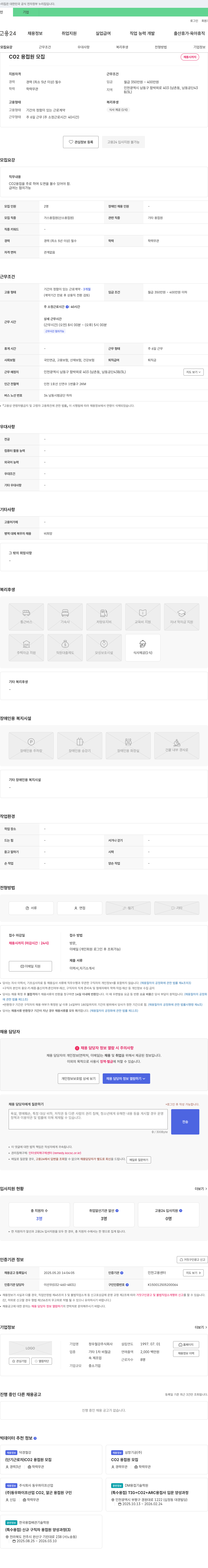 정우철강 CO2 용접원 모집 채용공고