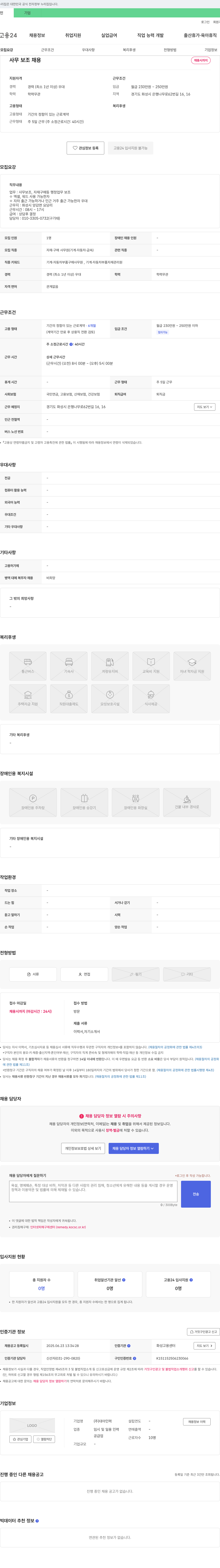 대아인력 사무 보조 채용 채용공고
