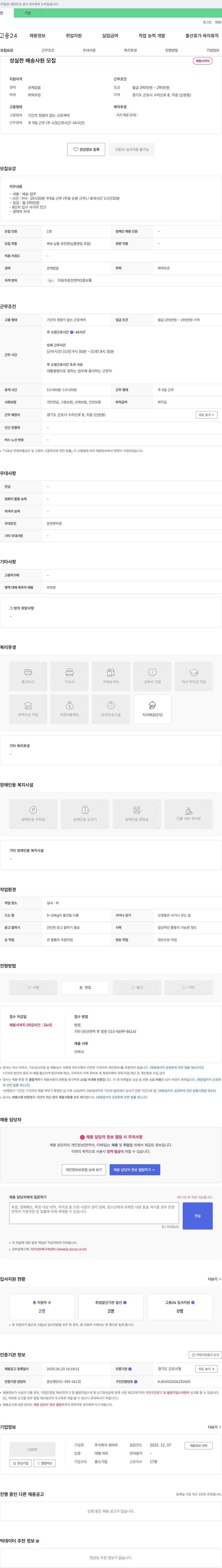 원마트 성실한 배송 사원 모집 채용공고