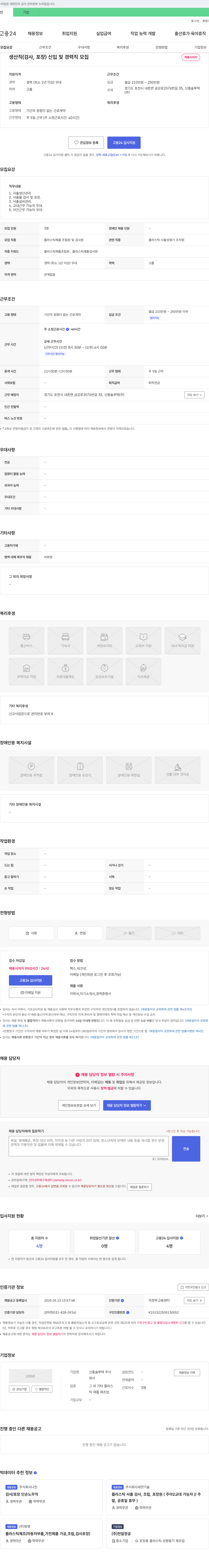 신흥솔루텍 생산직(검사, 포장) 신입 및 경력직 모집 채용공고