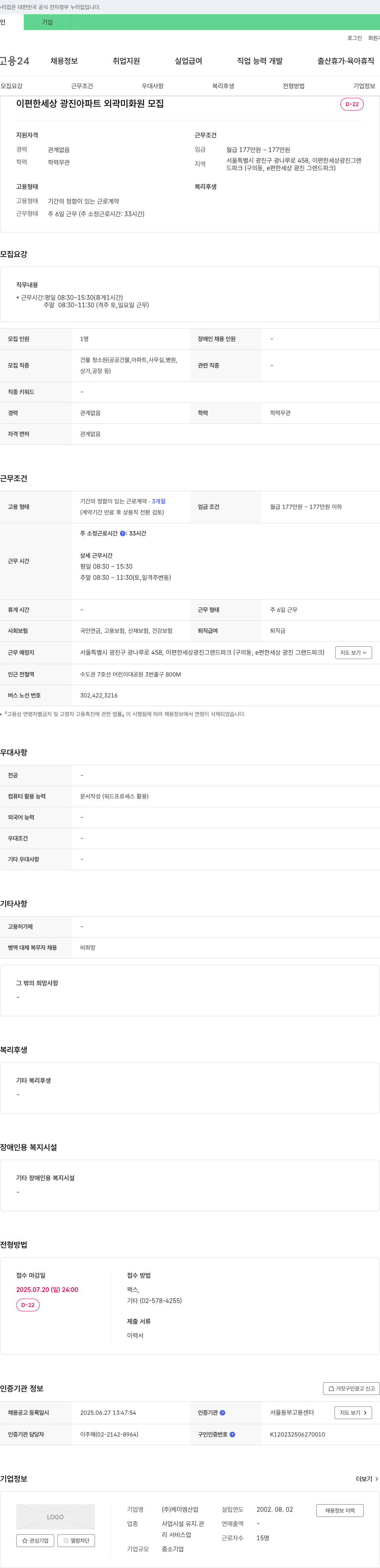케이엠산업 이편한세상 광진 아파트 외곽 미화원 모집 채용공고