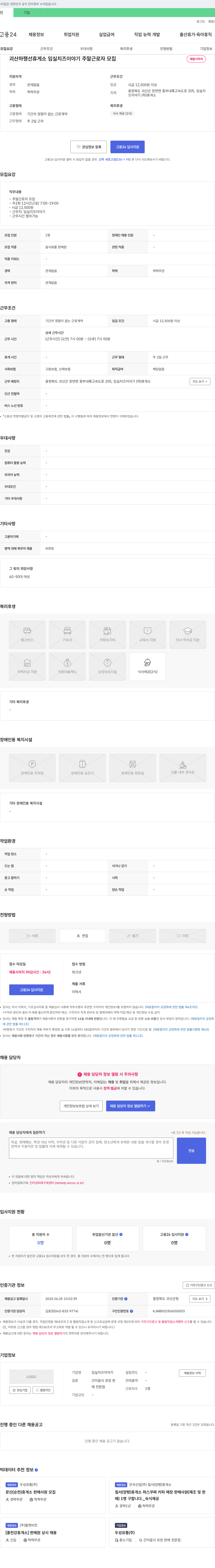 임실치즈이야기 괴산 하행선 휴게소 임실 치즈 이야기 주말 근로자 모집 채용공고