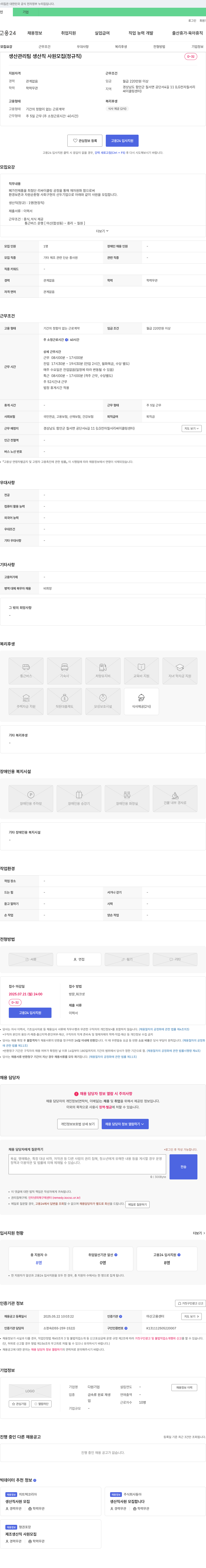 다원기업 생산관리팀 생산직 사원 모집 (정규직) 채용공고