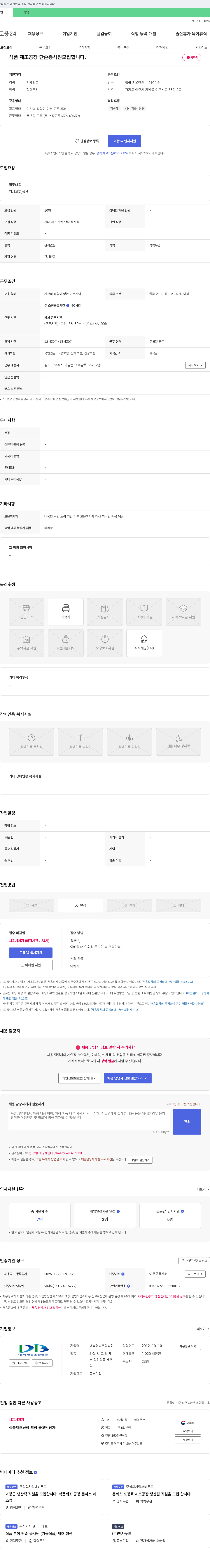 대복영농조합법인 식품 제조 공장 단순 종사원 모집 채용공고