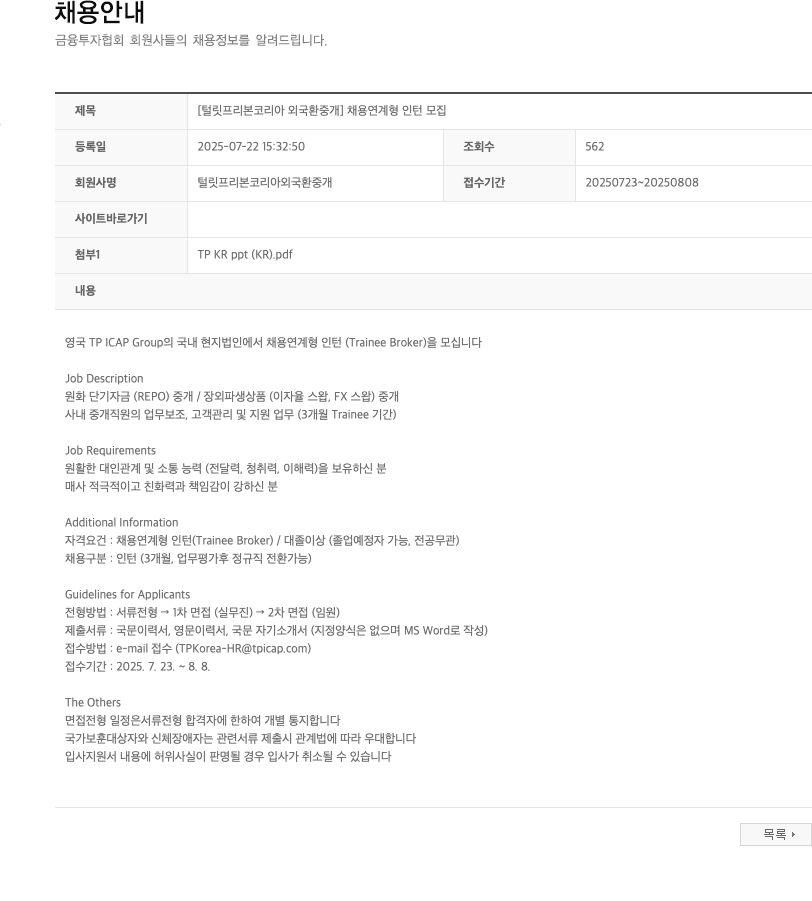 털릿프리본코리아외국환중개 채용 연계형 인턴 모집 (털릿 프리 본 코리아 외국환 중개) 채용공고