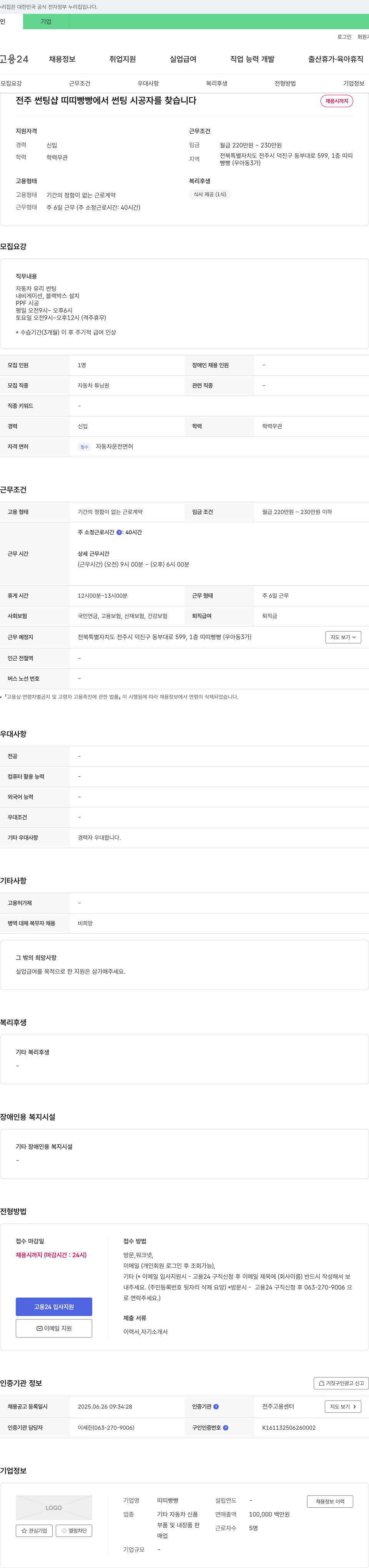 띠띠빵빵 전주 썬팅 샵 띠띠빵빵에서 썬팅 시공자 모집 채용공고