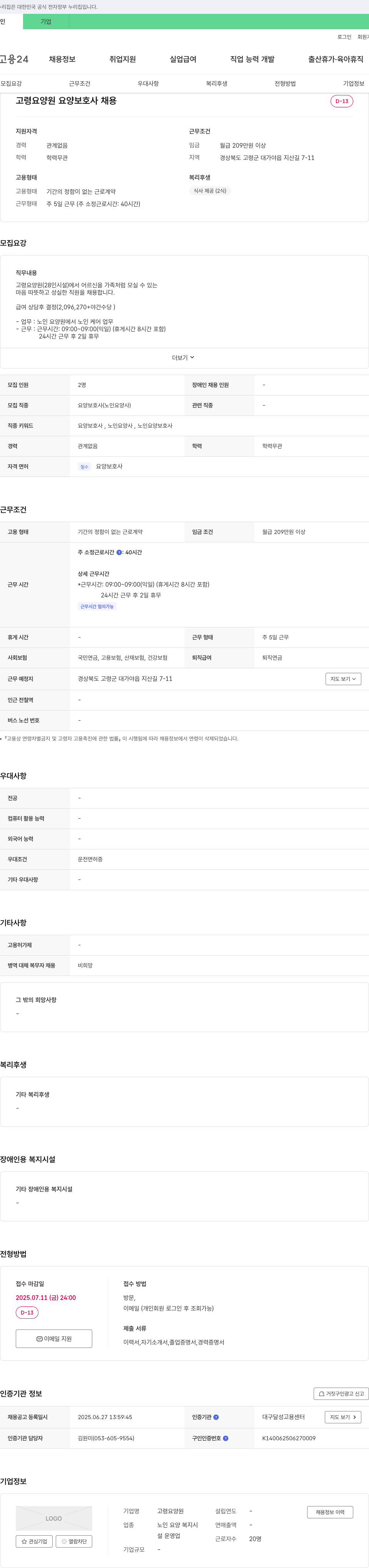 고령요양원 고령 요양원 요양보호사 채용 채용공고
