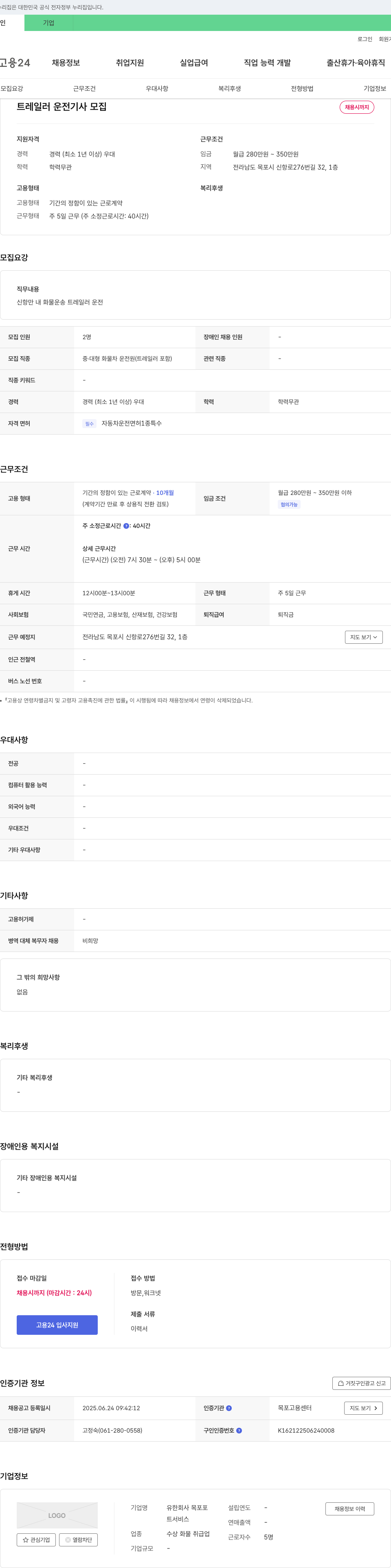 목포포 트레일러 운전 기사 모집 채용공고