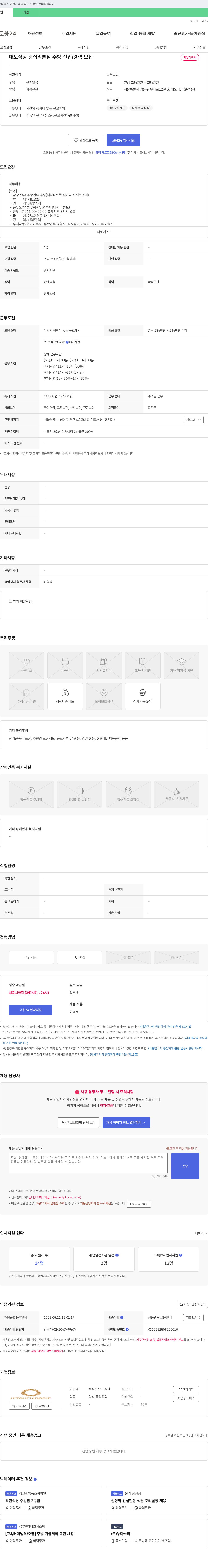 보리에 대도식당 왕십리 본점 주방 신입/경력 모집 채용공고
