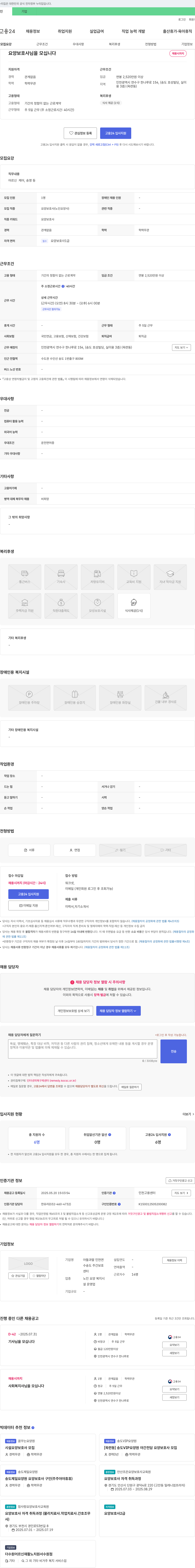 아들과딸인천 요양보호사 님을 모십니다 채용공고