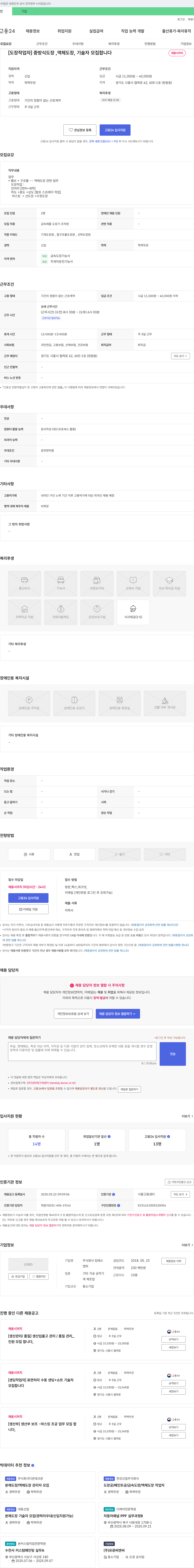 킴에스 [도장 작업자] 중방식 도장, 액체 도장, 기술자 모집 채용공고