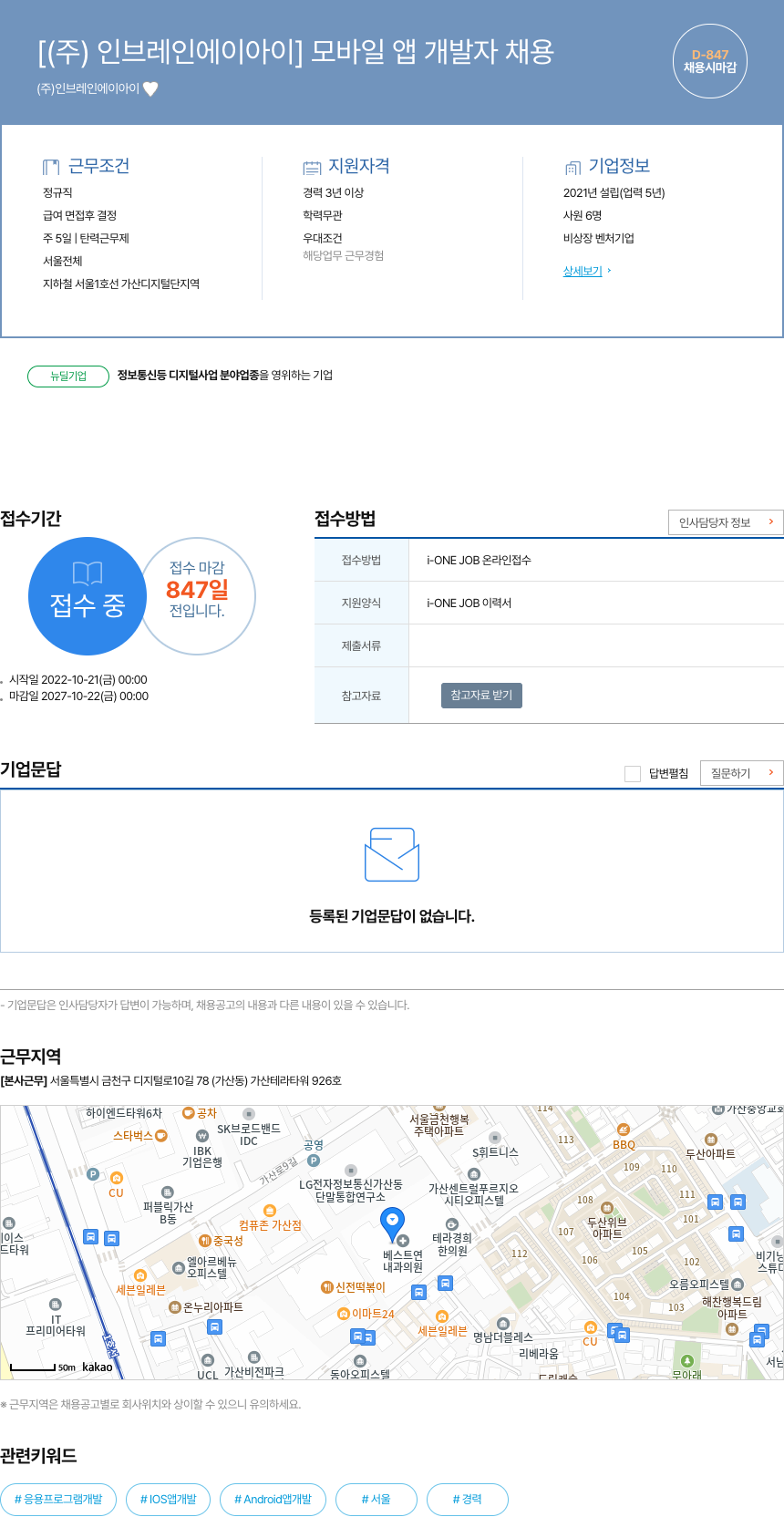 인브레인에이아이 모바일 앱 개발자 채용 채용공고