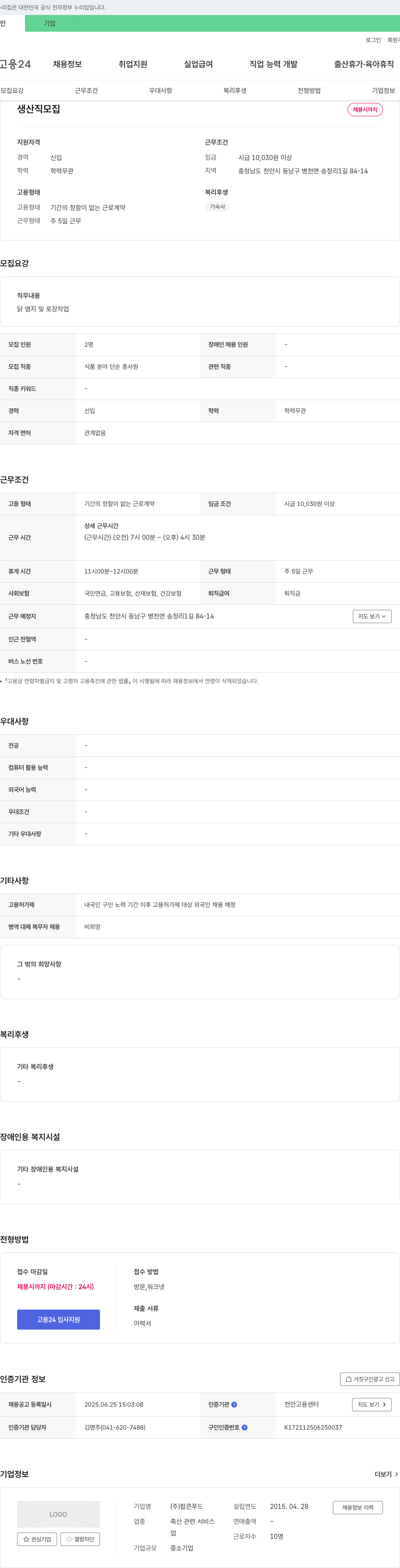 팝콘푸드 생산직 모집 채용공고