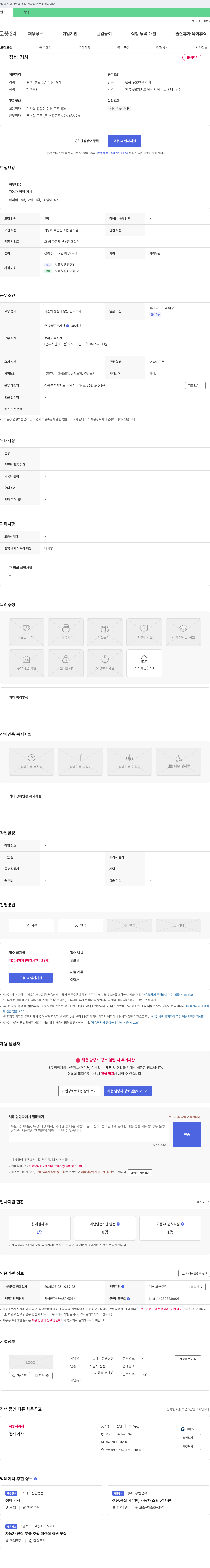 티스테이션왕정점 정비 기사 채용 채용공고