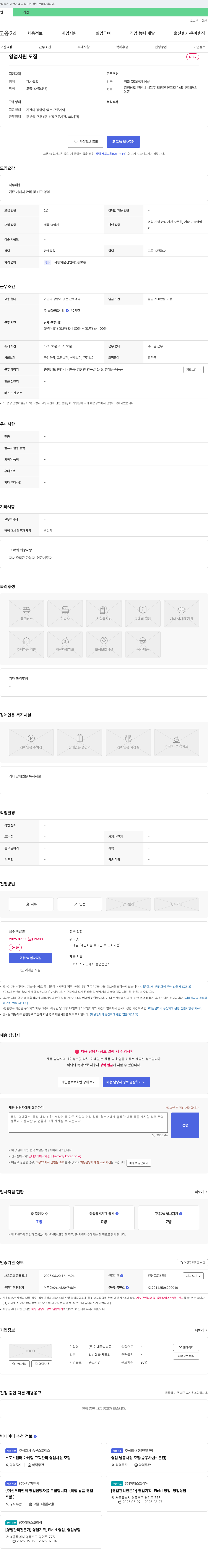 현대금속농공 영업 사원 모집 채용공고
