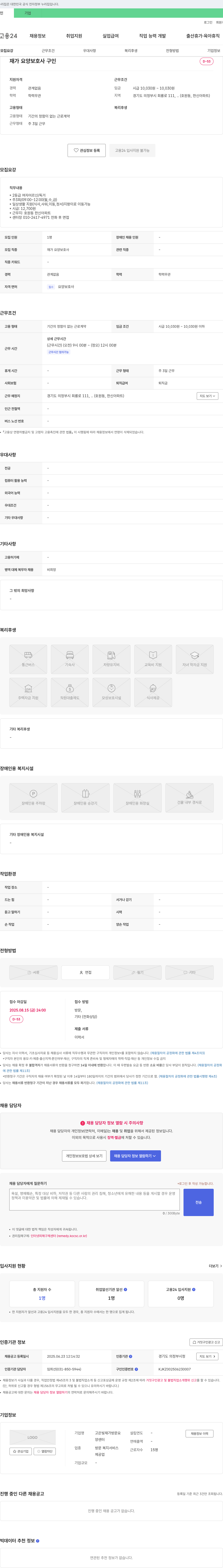 고은빛재가방문요양센터 재가 요양 보호사 구인 채용공고