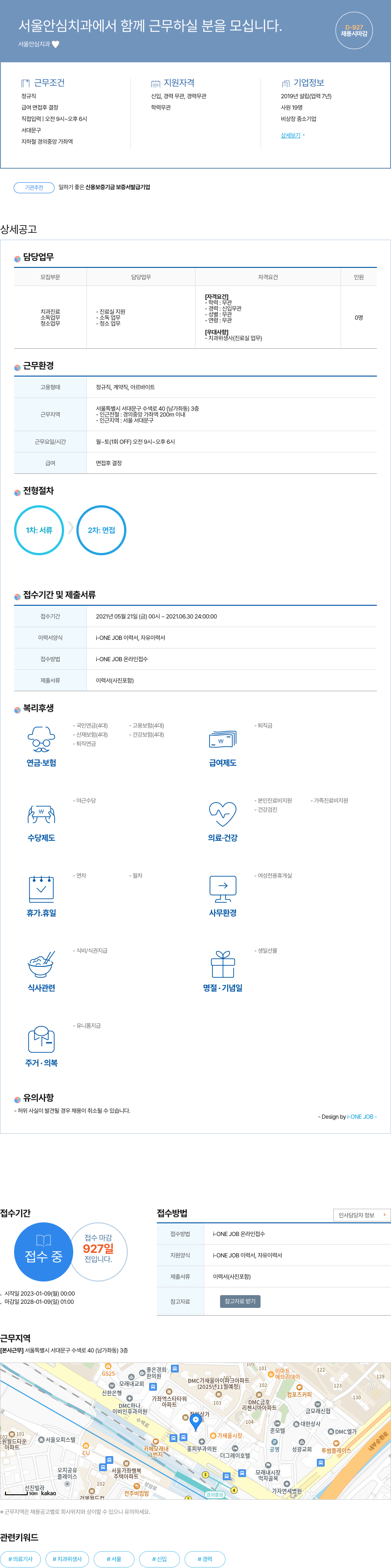 서울안심치과 서울 안심 치과에서 함께 근무하실 분을 모십니다. 채용공고