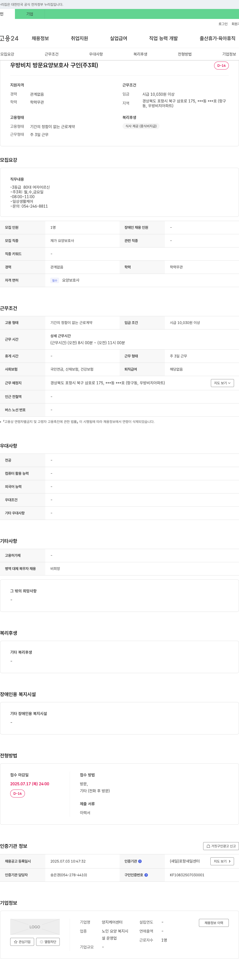 양지케어센터 우방 비치 방문 요양 보호사 구인 (주 3회) 채용공고