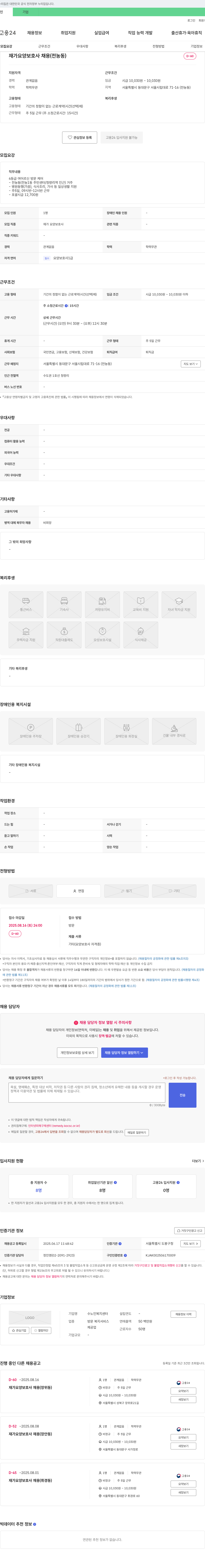 수노인복지센터 재가 요양 보호사 채용 (전농동) 채용공고