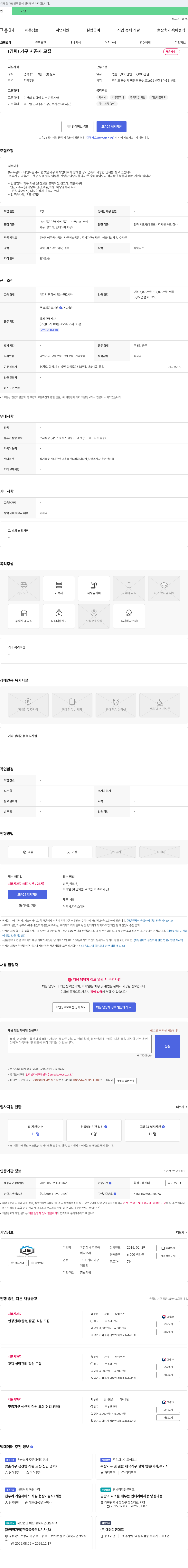 주은아이디앤씨 (경력) 가구 시공자 모집 채용공고