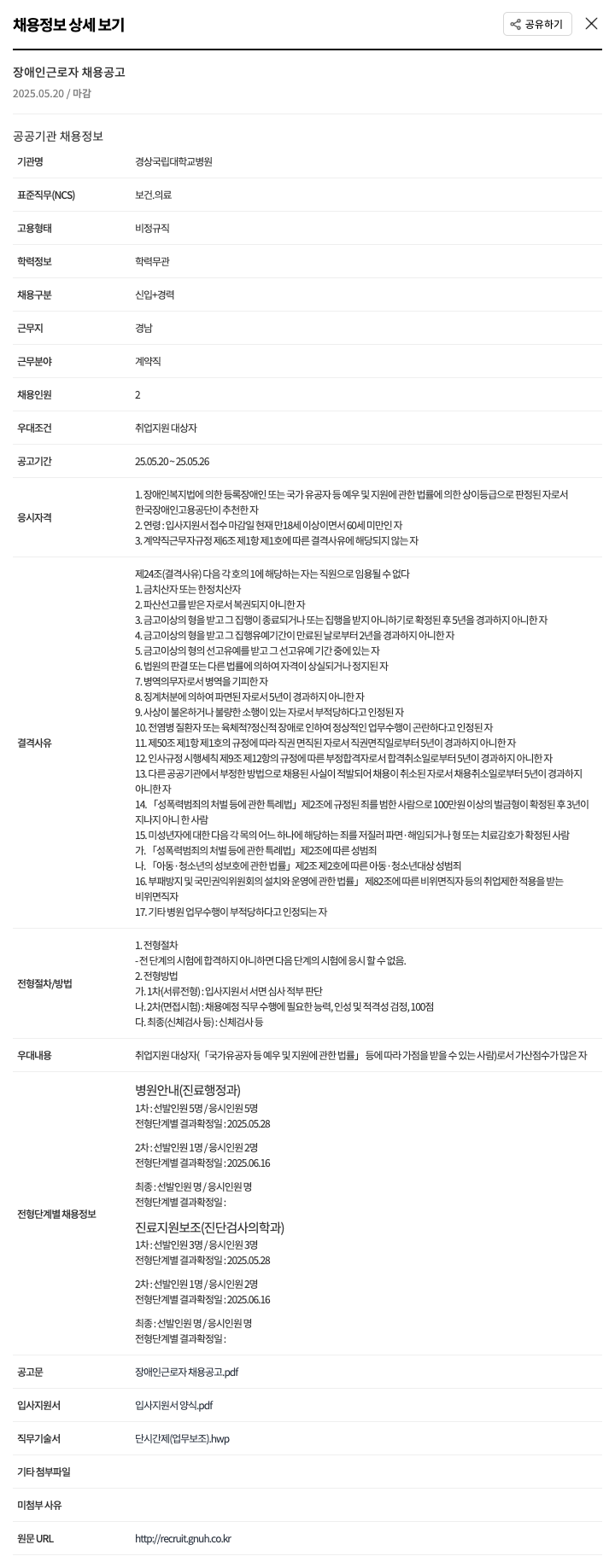 경상국립대학교병원 장애인 근로자 채용 공고 채용공고