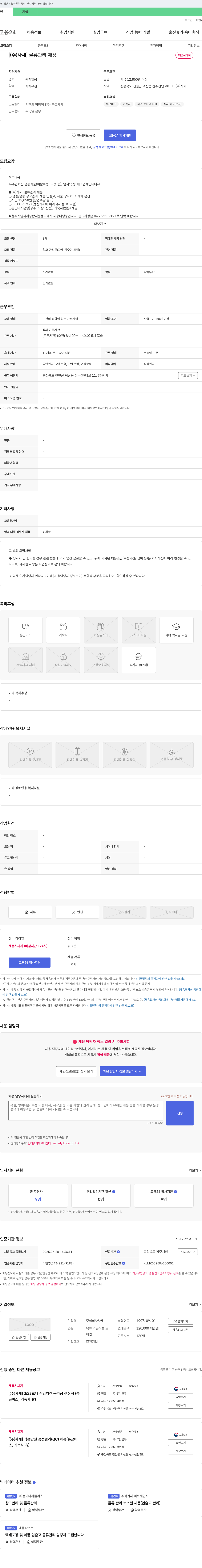 사세 [주식회사 사세] 물류 관리 채용 채용공고