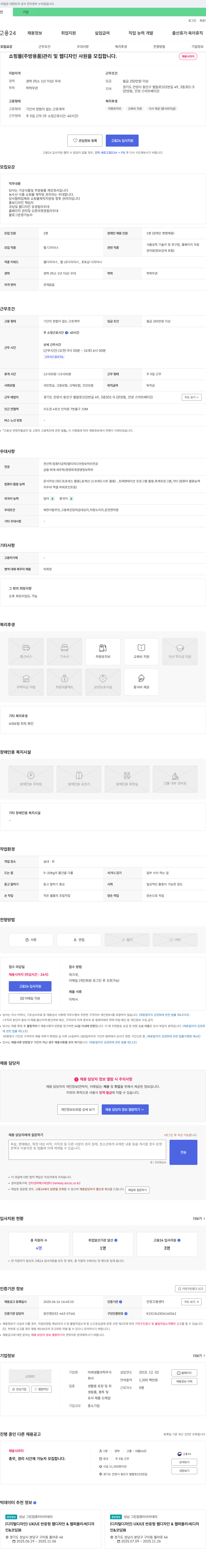 미래생활과학 쇼핑몰(주방용품) 관리 및 웹디자인 사원 모집 채용공고