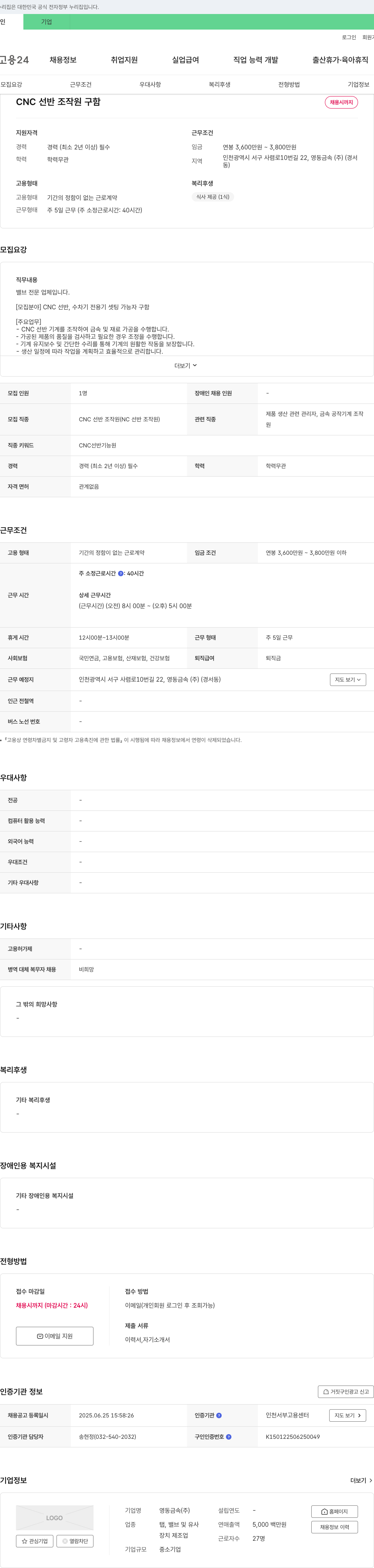 영동금속 CNC 선반 조작원 구함 채용공고