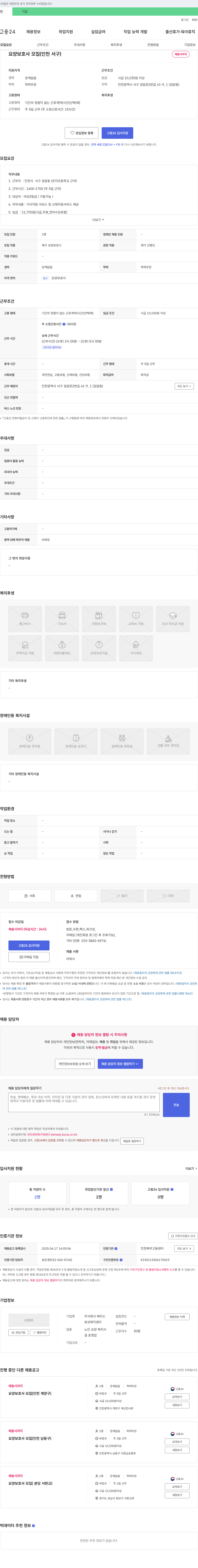 에이스 요양보호사 모집 (인천 서구) 채용공고