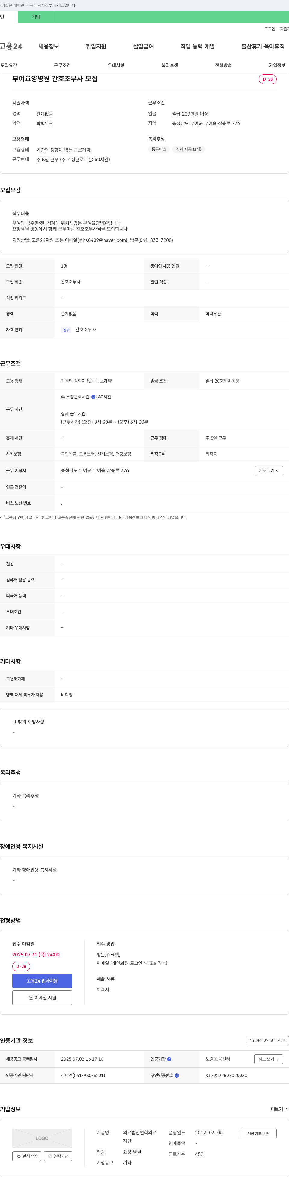 의료법인연화 부여 요양병원 간호조무사 모집 채용공고